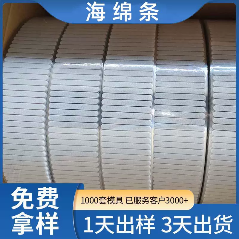 厂家现货KN95口罩海绵条 环保密封自粘KN95防护无异味鼻梁海绵条