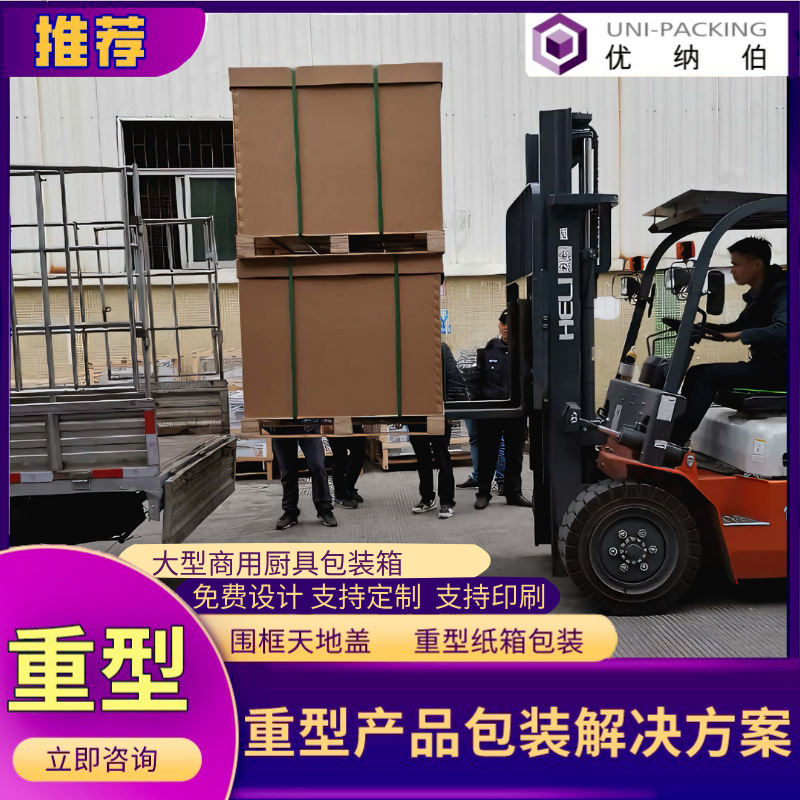 Heavy-Duty Carton, Extra Hard Carton, American Card Aaa Corrugated Carton, Extra Large Logistics Carton, Heaven and Earth Cover Pallet Carton Heavy-Duty Carton, Extra Hard Carton, American Card Aaa Corrugated Carton, Extra Large Logistics Carton, Heaven and Earth Cover Pallet Carton
