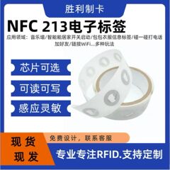 213 ラベル NFC タグチップステッカーウェットおよびドライインレイ 213 ホワイトラベル銅ボール紙 RFID 高周波電子タグ