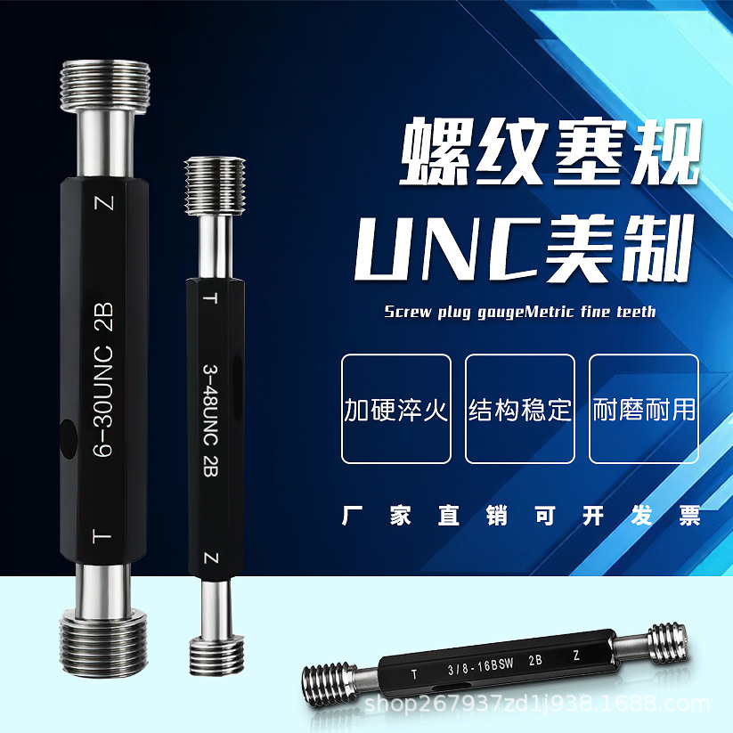 美標螺紋規 美制通止規螺紋塞規1/4 3/8 7/16 1/2 3/4 5/8UNC UNF