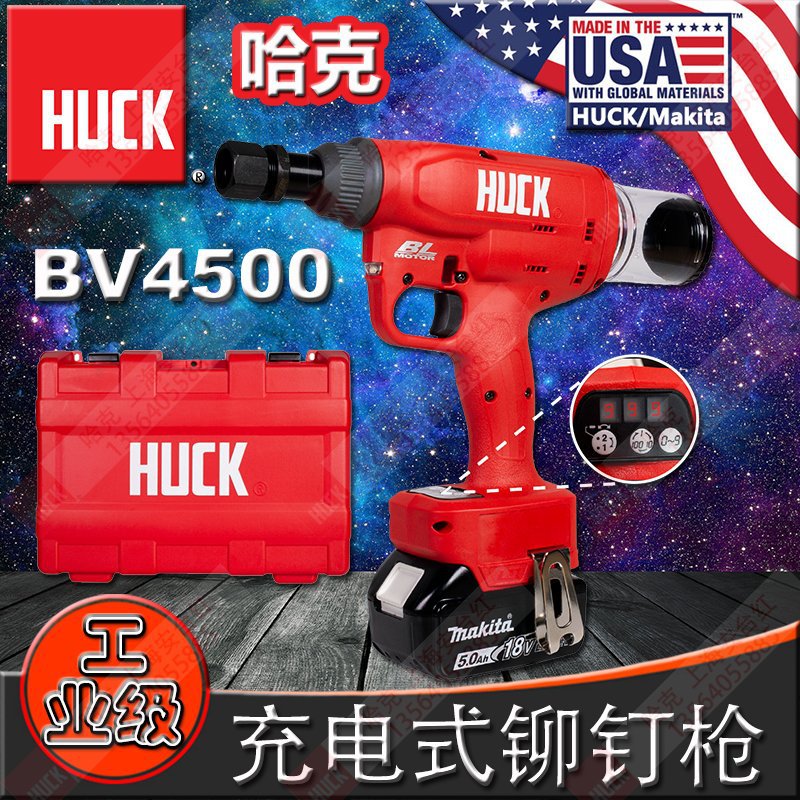 美国HUCK哈克BV4500-118充电式铆钉枪电动拉铆枪锂电环槽铆接工具|ru