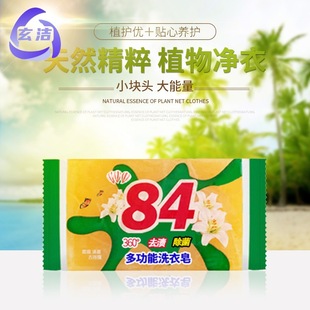 84 Soap Decontamination Soap Intimates Soap Sterilization Laundry Soap Laundry Whitening Soap Transparent Soap Family Pack Strong Stain Removal