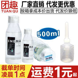正天ENEMA专用灌肠液 500ml 肛胶润滑清洗肠道水溶性灌肠润滑油