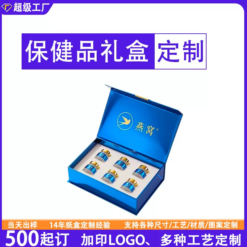 保健品包装盒定制高级硬纸盒烫金宝石蓝书型盒伴手礼礼盒定制批发