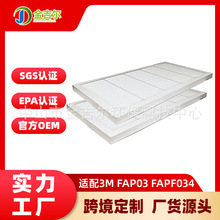 适配3M FAP03 FAPF034空气净化器滤芯HEPA高效除甲醛粉尘过滤网