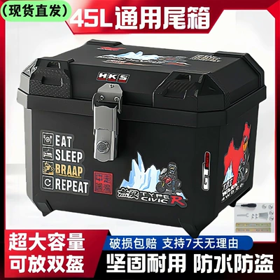 Suitable for Electric Vehicle Trunk 45L Large Capacity Sealed Waterproof Wear-Resistant Anti-Cat Scratch Electric Vehicle Storage Trunk