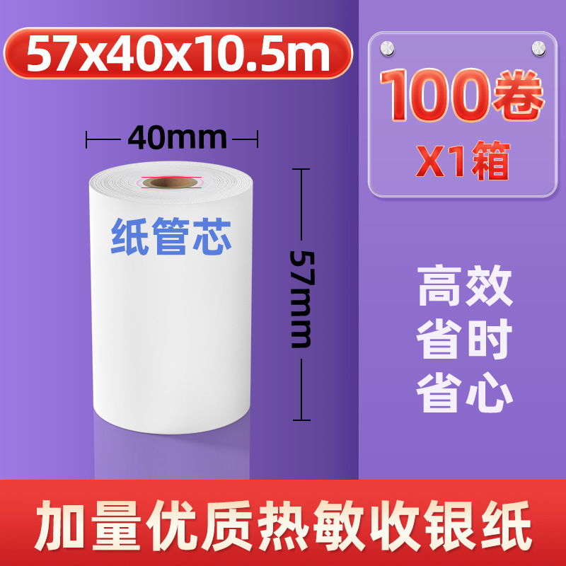 スーパーマーケット感熱レジ用紙 80*80 テイクアウトレシート用紙 Meituan テイクアウト 57*50*40*30 感熱紙印刷用紙|undefined