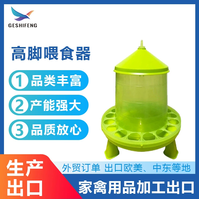Ведро для куриного корма птица курица утка гусь автоматическая кормушка утолщенная пластиковая Высокая ножка 8 кг корыто заводской заказ