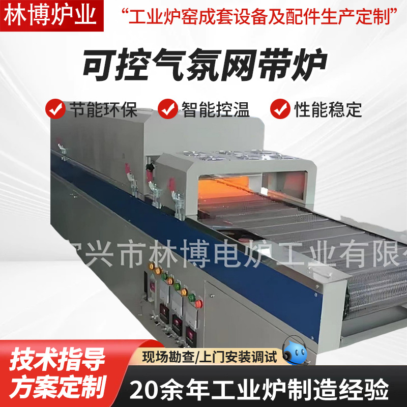 网带式淬火回火炉 工业网带式电阻炉工业电炉 网带保护气氛炉