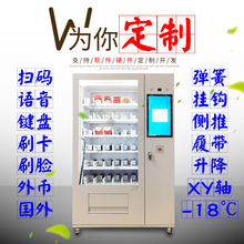 众鑫智能饮料零食售卖机 刷脸扫码自助贩卖机 商用无人自动售货机