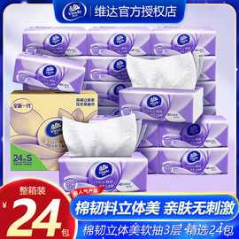 维.达纸巾抽纸纸抽卫生纸巾整箱24包100抽家用实惠装餐巾纸面巾纸
