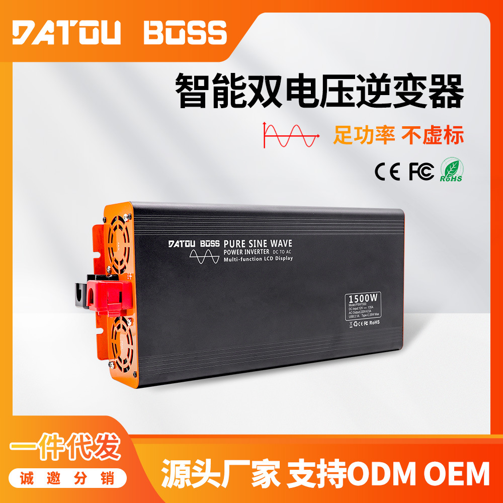 DATOUBOSS逆变器3000W足功率输入可选12V/24V/48/1500W高效率
