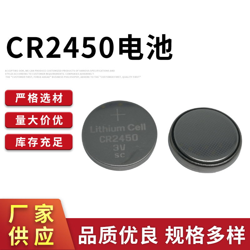 厂家供应CR2450电池CR系列 AG系列纽扣电池 现货批发