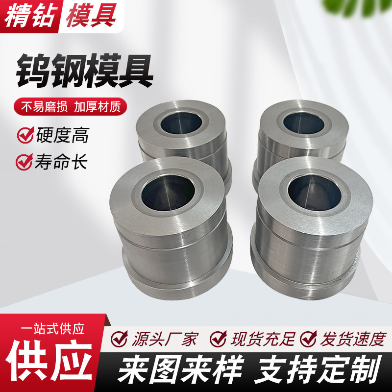 定 制钨钢模具硬质合金模具拉伸缩管缩口模具耐磨合金来图定 制