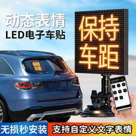 汽车后窗LED表情屏蓝牙像素屏DIY上传图片视频桌搭壁画