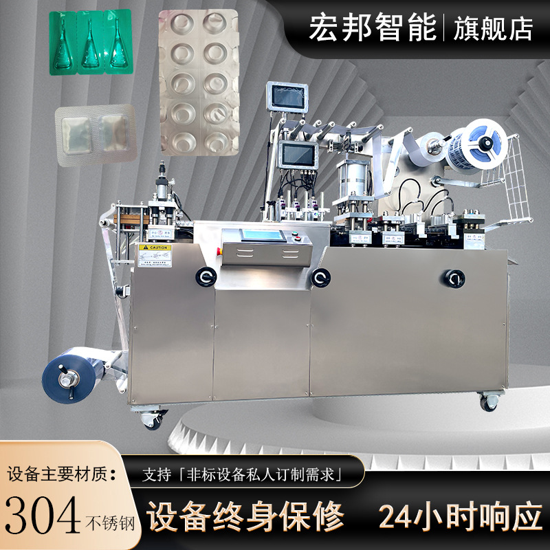 全自动铝塑泡罩机胶囊药片片剂铝塑泡罩机平板式全自动泡罩包装机