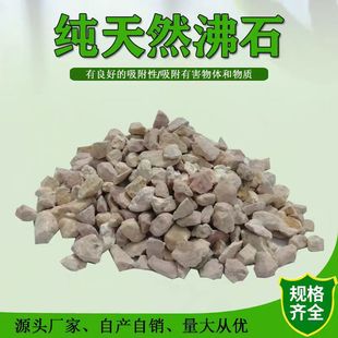 11 Sewage Treatment Artificial Wetland River Treatment Ammonia-Absorbing Stone Filter Material Oblique White Zeolite Granules Small Natural Stones