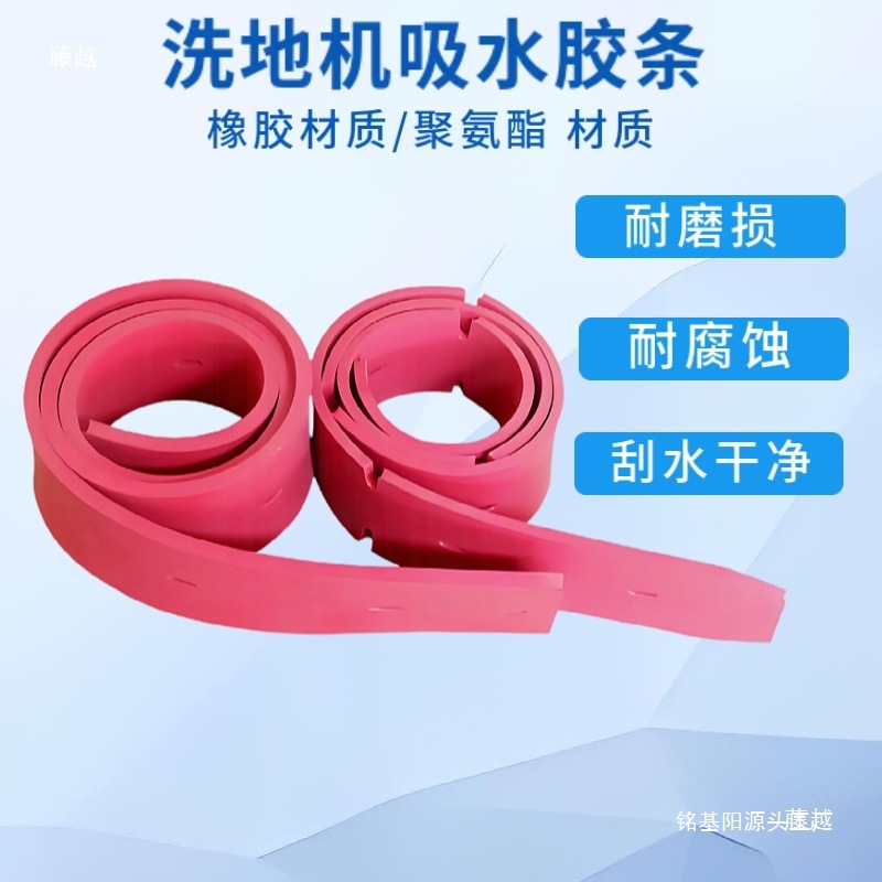 洗地机吸水刮水胶条皮条x2高美GM50B坦能T300E爱瑞特刮条配件