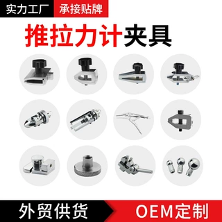 钳口夹具SJJ-01推拉力计夹具拉力机试验夹具工装夹具夹持线材布料