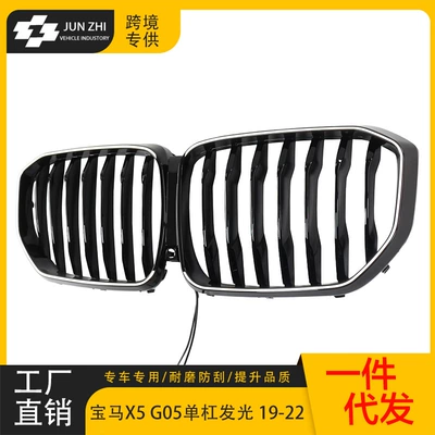 Applicable to 19-22 BMW X5 single-line Zhongwang