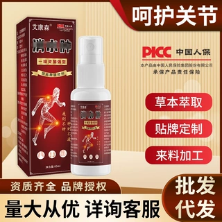 水肿喷剂颈肩腰腿外用喷剂草本发热喷雾外用发热膏贴厂家现货批发