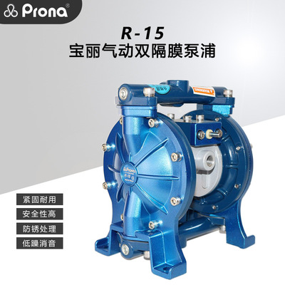 Prona噴漆泵R-15油漆塗料不鏽鋼噴漆泵膠水滾塗機氣動雙隔膜泵浦