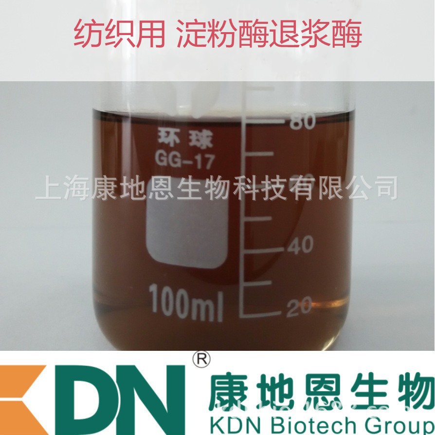 宽温淀粉酶  高浓纺织原酶 退浆酶