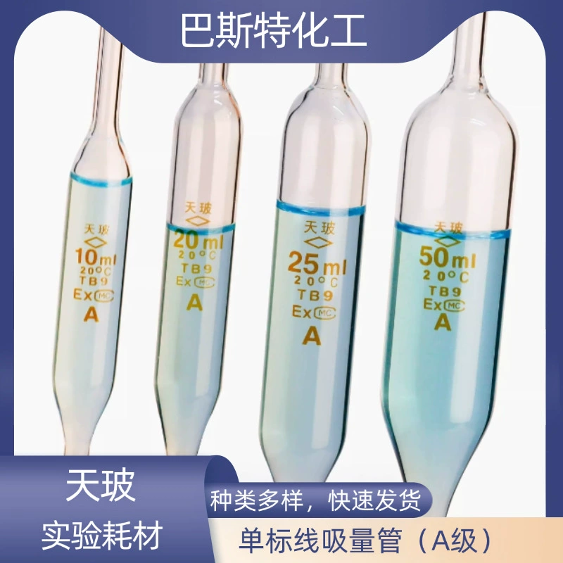 Пипетка градуированная одноразовая Tianbo, класс А, 10 мл, 25 мл, 50 мл, 100 мл, высокоточная медицинская шкала, Чэнду