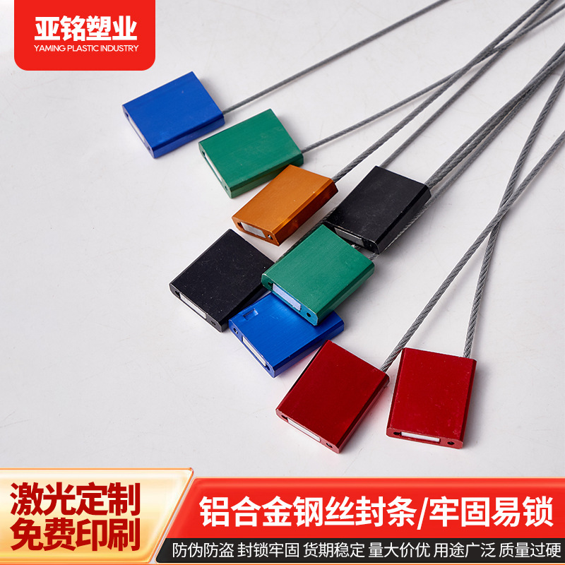 一次性铝合金钢丝封条 电表铅封施封锁防盗锁扣集装箱封签锁1.5mm