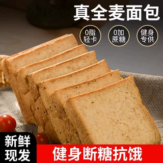 全麦面包黑麦代餐无添加蔗糖荞麦粗粮减低脂饱腹吐司【代发专用】