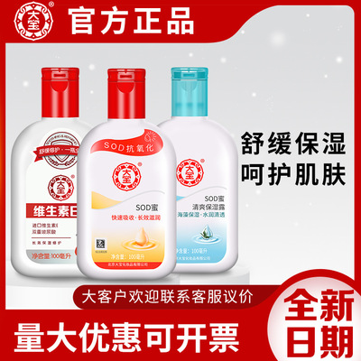 大宝sod蜜身体乳维生素e乳清爽保湿露补水保湿男士女生整箱批发