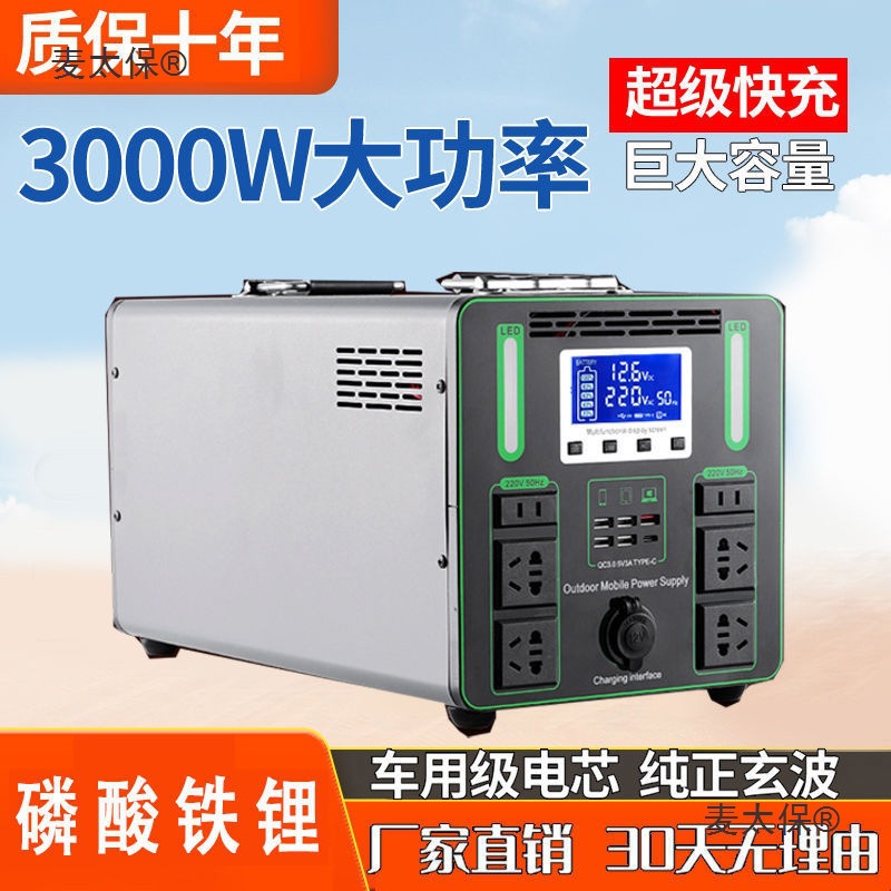 户外移动电源220v大容量便携家用自驾游直播露营摆摊应急蓄麦太保