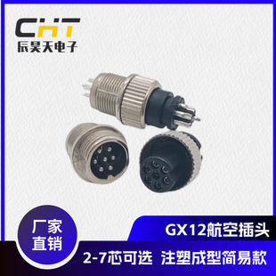 GX12 aviation plug molding car connector 2 core 3 core 4 core 5 core 6 core 7 core factory direct in stock