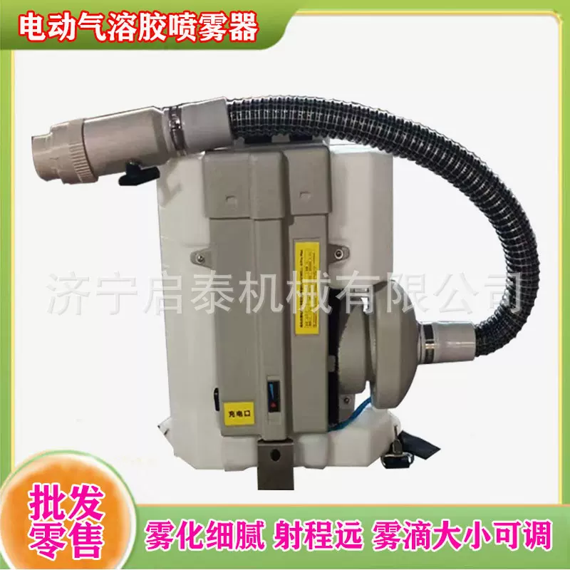 启泰批发ULVS8-24超低容量喷雾器 背负式超微雾化机 气溶胶消毒机