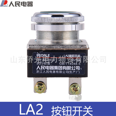 人民電器按鈕開關LA2 AC380V 5A 綠色紅色按鈕