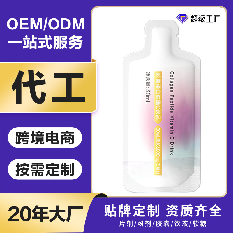 贴牌定制胶原蛋白肽口服液女性营养补充剂代加工工厂口服液OEM