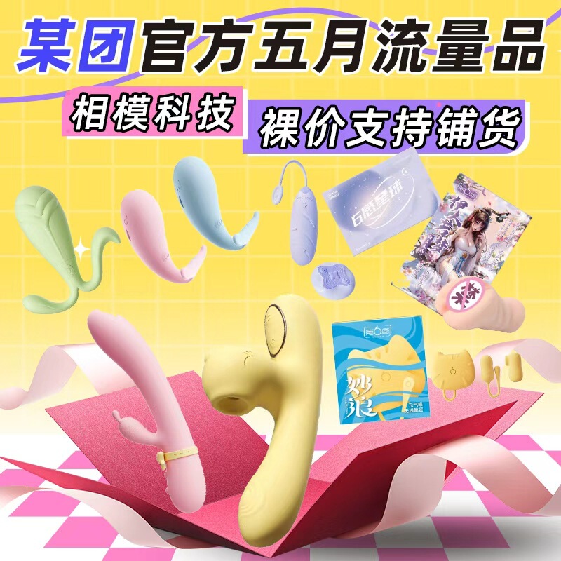 Meituan's Adult May Must-Have Product List: 310 Standard Products, Link No. 2, Full Range of One-Stop Wholesale