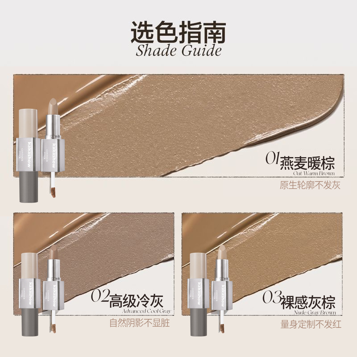 Kakashow contraste de doble cabeza varilla de reparación natural fácil de manchar la piel estereoscópica maquillaje color de la piel fabricantes de reparación