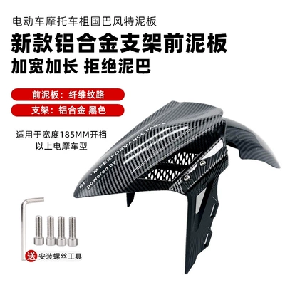 Electric Vehicle Modified Front Electric vehicle fender - new-fender-bafonte-water-transfer-printing-black-bracket