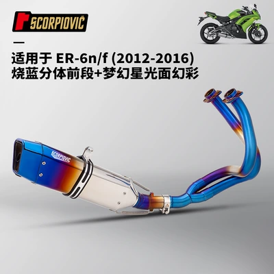 Ninja650 Er6N Er6F Z650 Motorcycle exhaust pipe - er6n-blued-split-front-section-fantasy-starlight-surface-phantom-color