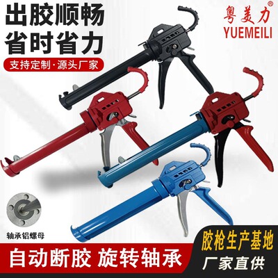 Guangdong America bearing rotate structure Glue gun automatic Leak proof Effort saving Glass, plastic Squeeze glue gun