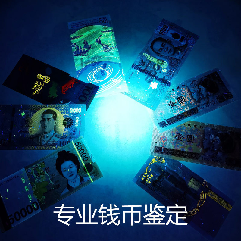 神鱼shenyu紫外线365nm紫光灯黑镜验钞手电筒荧光剂检测笔荧光灯|undefined