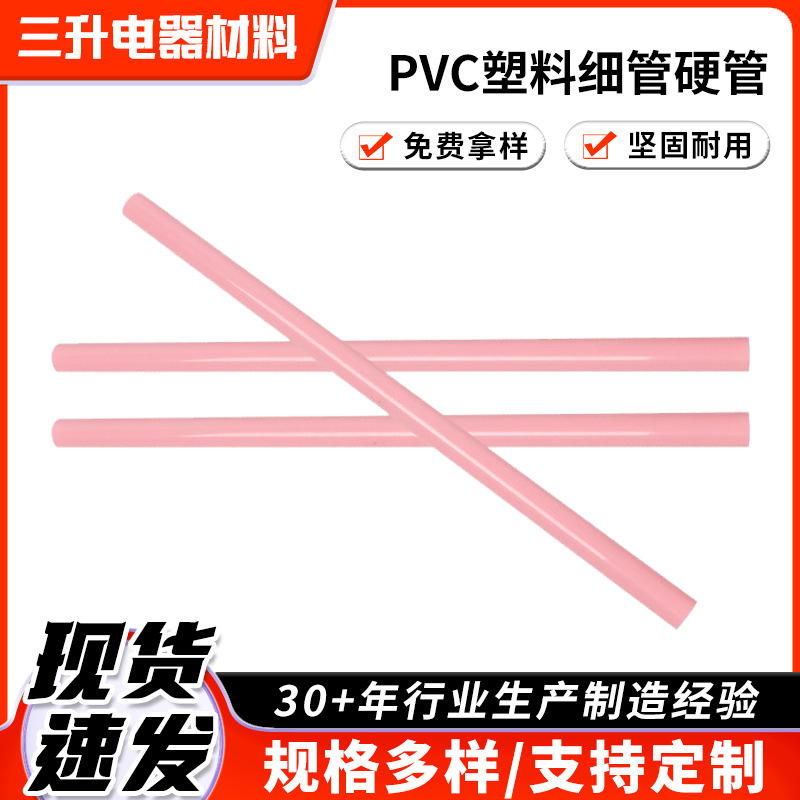 PVC塑料细管硬管 小口径支撑管多规格支持挤塑管定制加工