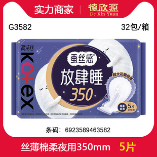 Powerful Merchant Wholesale Kotex Thin Cotton Soft Sanitary Napkin for Sleeping at Night 350mm 5 Pieces G3582