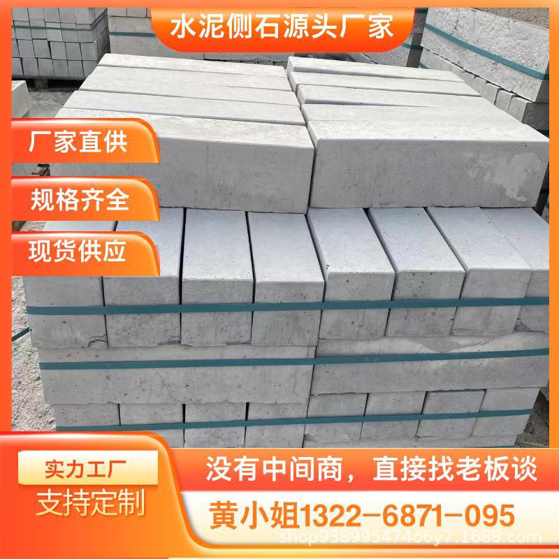 东莞混凝土路缘石水泥路侧石路沿石侧石 马路工程砌筑材料路边石