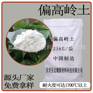 高活性高强度偏高岭土建筑新材料水泥电缆混凝土电缆高岭土厂家