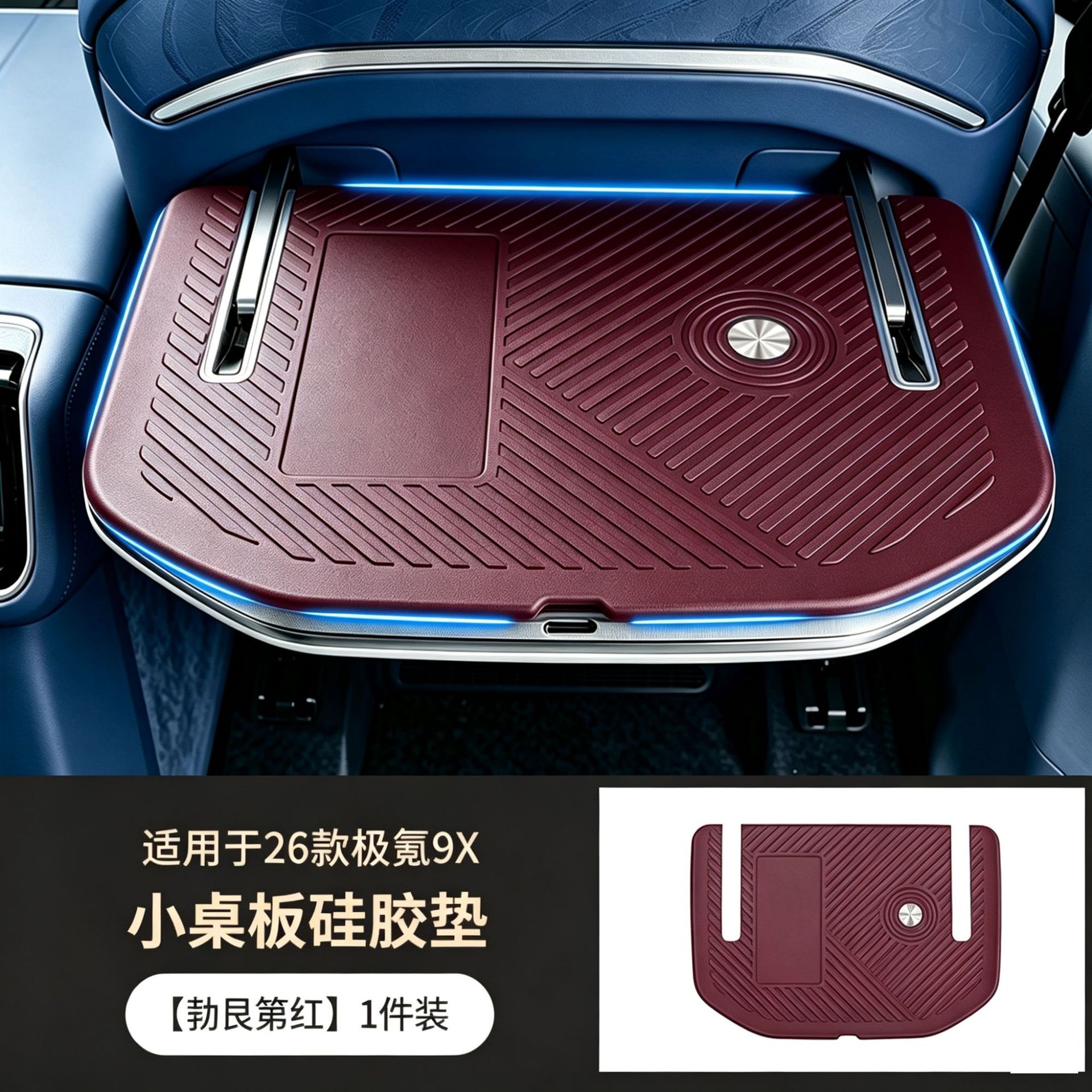 Suitable for the Zeekr 9X middle row small table board, silicone mat, anti-slip, dirt-resistant protective mat, anti-scratch mat, interior modification accessories
