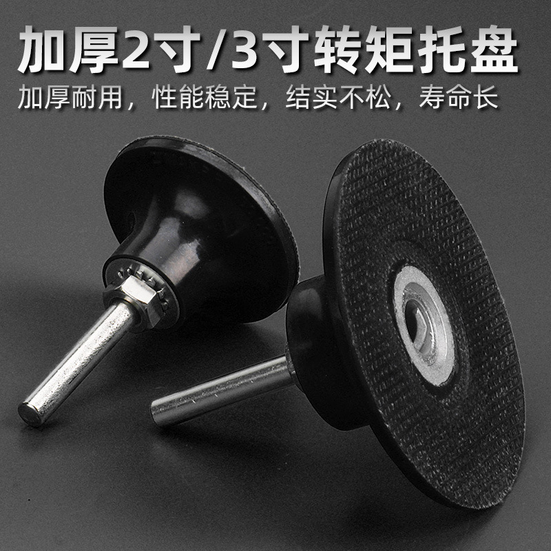 转矩锁扣托盘快换盘铁扣塑料扣螺纹托盘2寸3寸转矩锁扣托盘砂碟