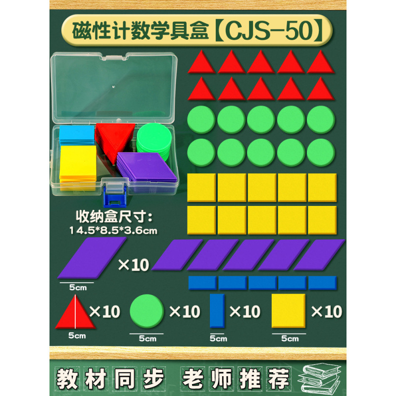 小学一年生用教材 磁気棒 磁石棒 数学教師用 計数板 小学生用 黒板用磁石 多数|undefined