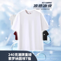 240克重磅索罗娜圆领纯色落肩短袖批发 潮牌美式t恤来图定制印字